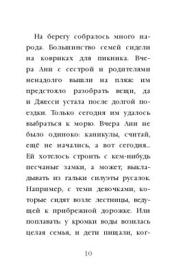 Эл Эксмо Дет.ХоллиВебб.ДобрИстЗвер. Щенок Молли, или Ищу хозяйку.Вебб